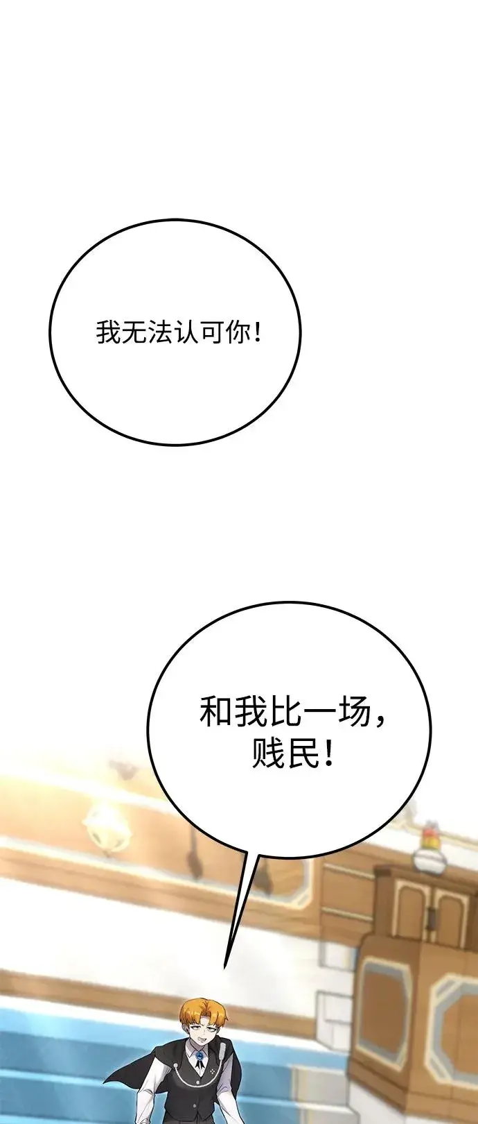 《隐藏实力的幕后高手》[第23话] 你果然是最棒的，克里斯图2