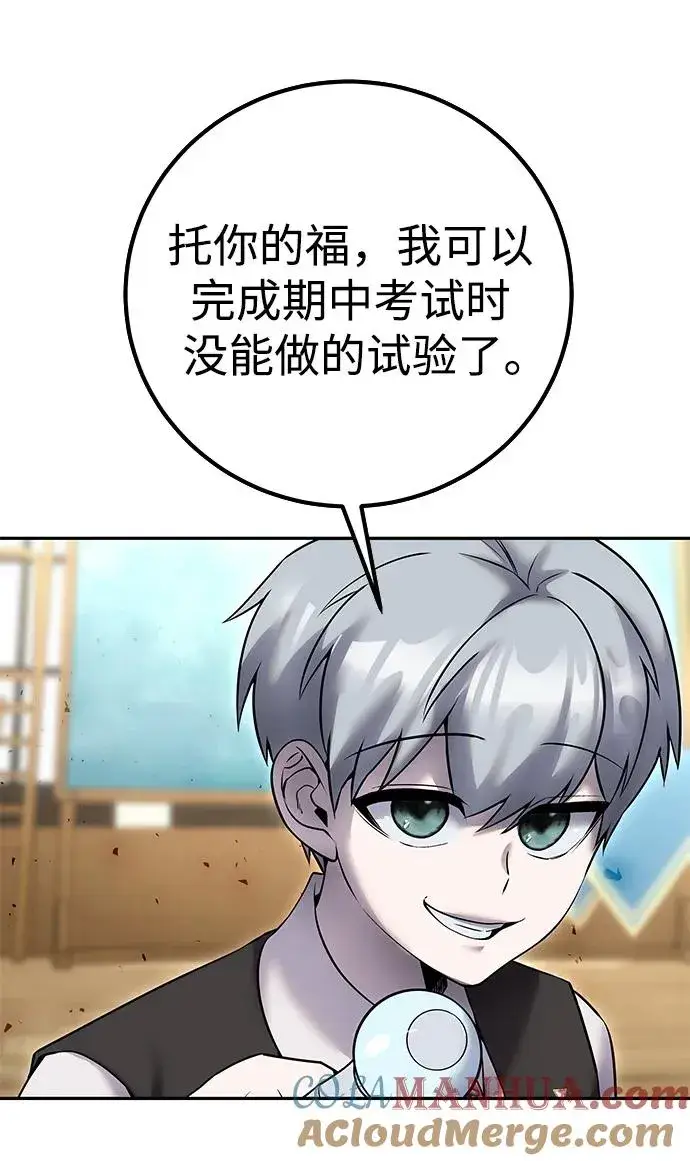 《隐藏实力的幕后高手》[第23话] 你果然是最棒的，克里斯图37