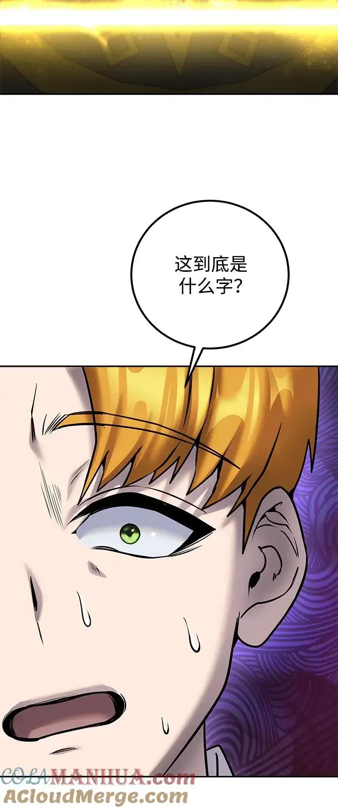 《隐藏实力的幕后高手》[第23话] 你果然是最棒的，克里斯图67