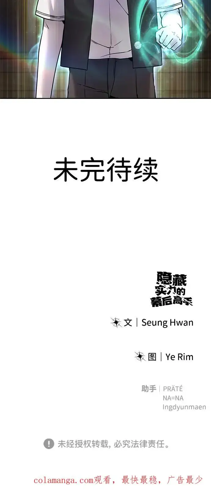 《隐藏实力的幕后高手》[第23话] 你果然是最棒的，克里斯图92
