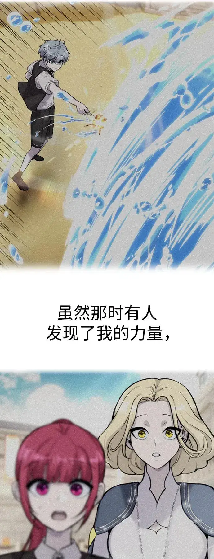 《隐藏实力的幕后高手》[第24话] 女神所说的“力量的基准”图11