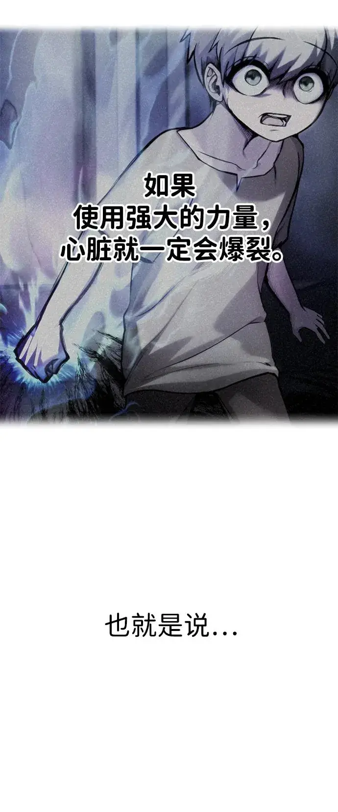 《隐藏实力的幕后高手》[第24话] 女神所说的“力量的基准”图14