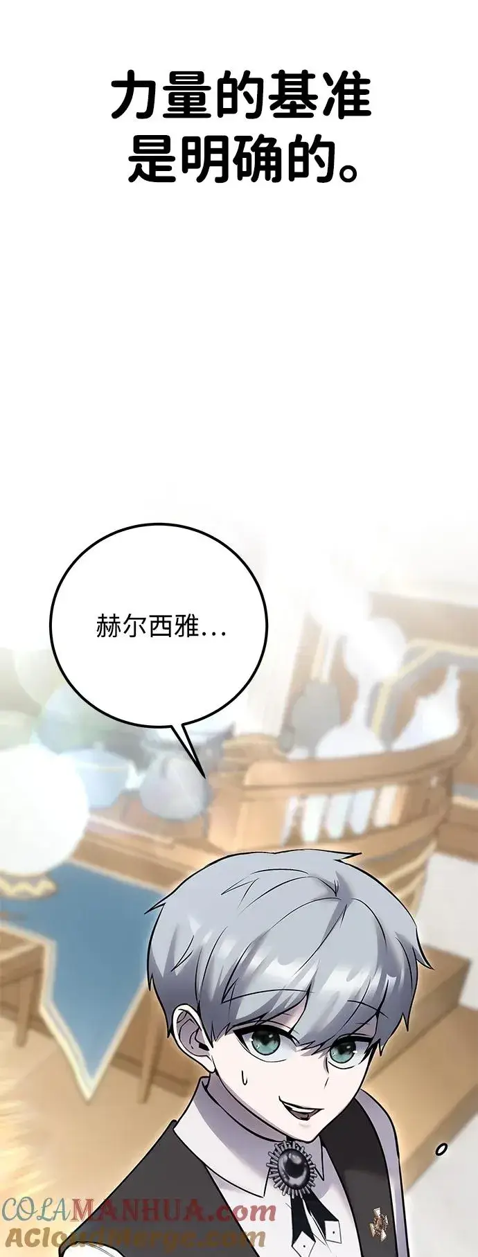 《隐藏实力的幕后高手》[第24话] 女神所说的“力量的基准”图16