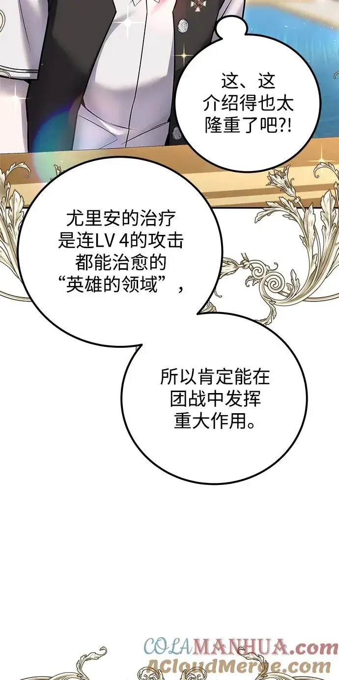 《隐藏实力的幕后高手》[第24话] 女神所说的“力量的基准”图49