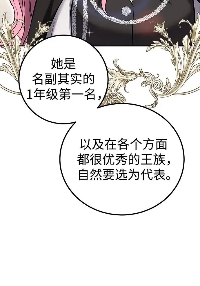 《隐藏实力的幕后高手》[第24话] 女神所说的“力量的基准”图51