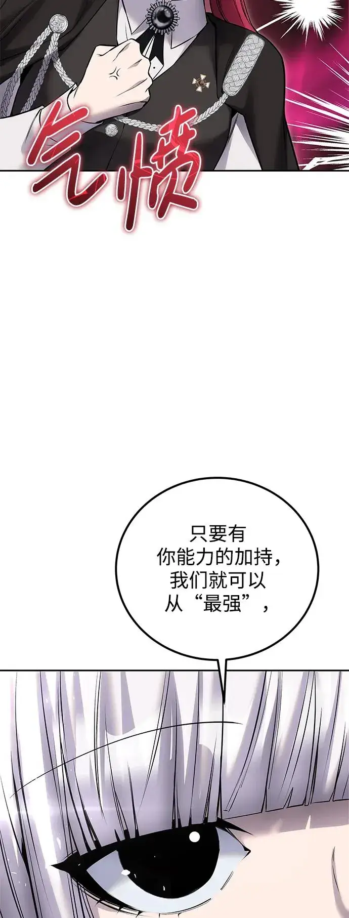 《隐藏实力的幕后高手》[第24话] 女神所说的“力量的基准”图81