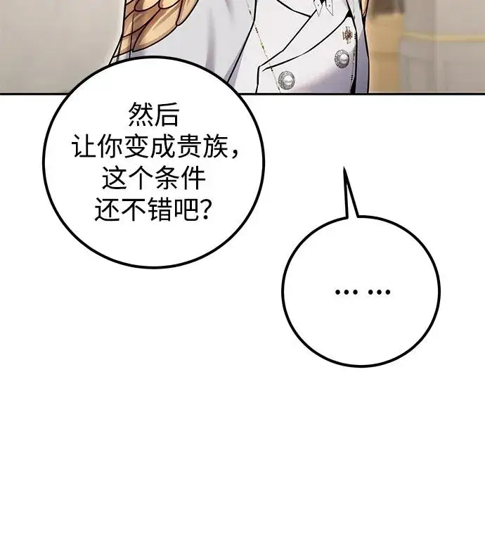 《隐藏实力的幕后高手》[第24话] 女神所说的“力量的基准”图83