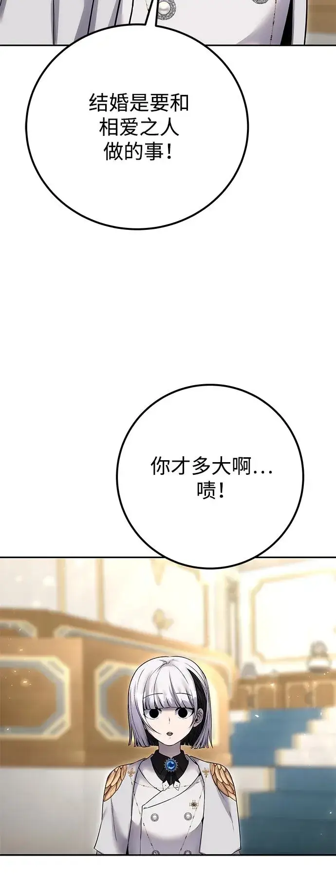 《隐藏实力的幕后高手》[第24话] 女神所说的“力量的基准”图86