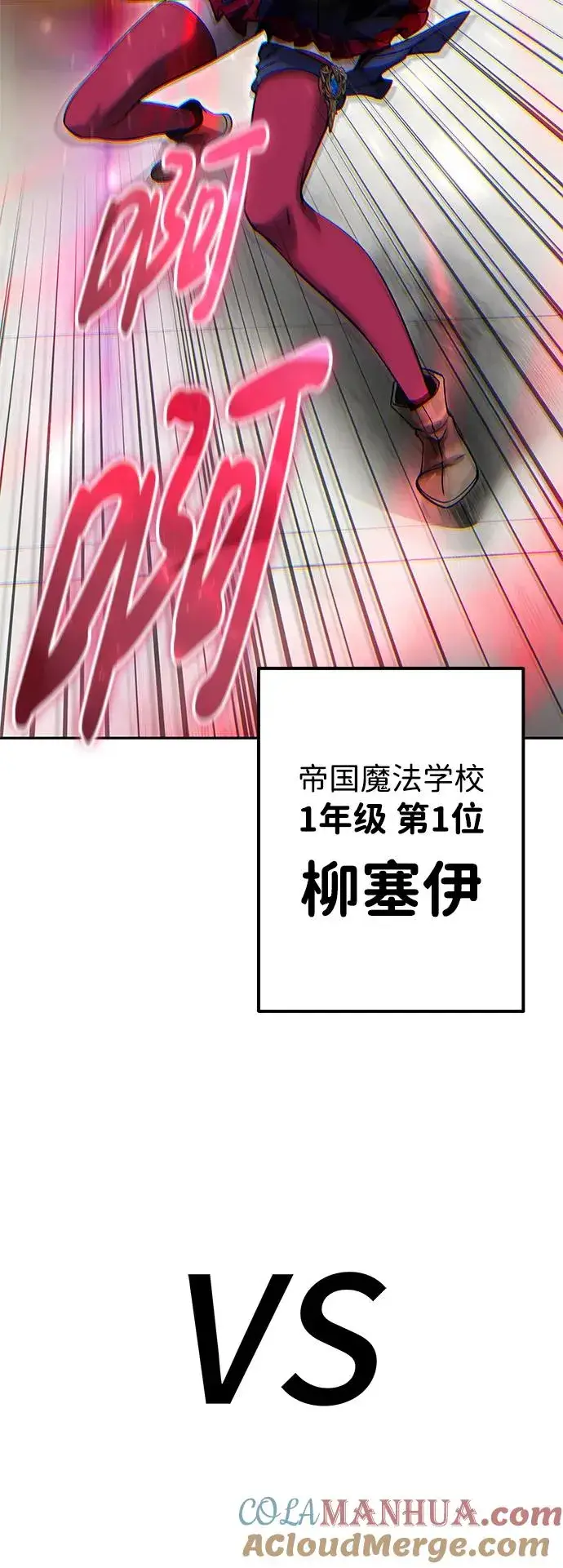 《隐藏实力的幕后高手》[第25话] 你，要不要成为我的人？图101