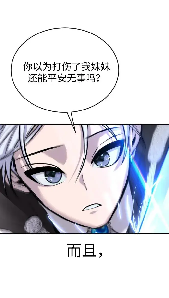 《隐藏实力的幕后高手》[第5话] 那个是我的残影！图10