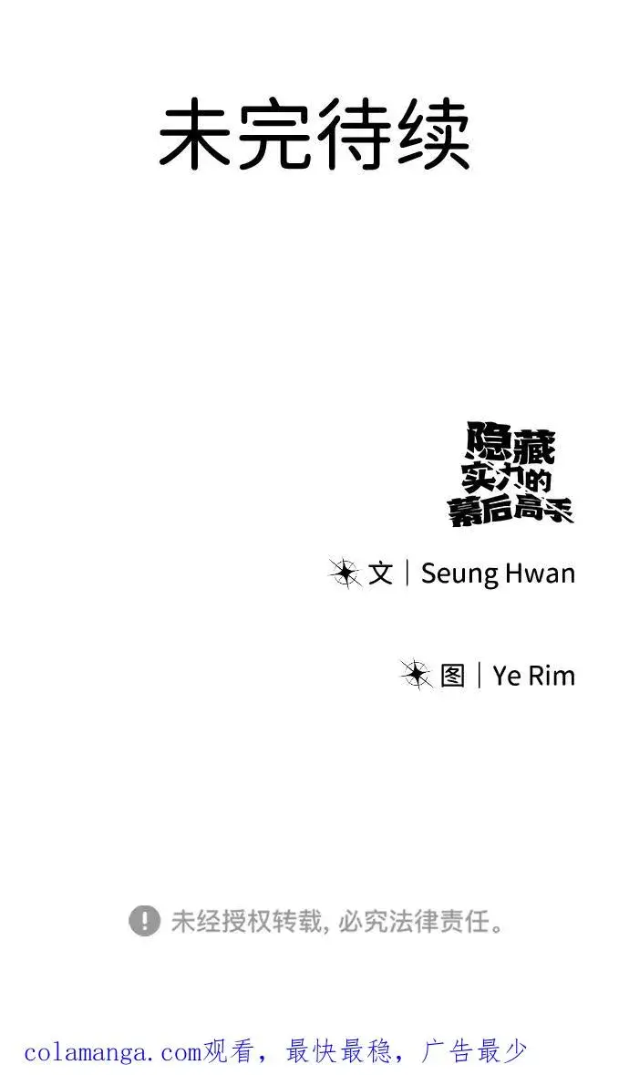 《隐藏实力的幕后高手》[第5话] 那个是我的残影！图100