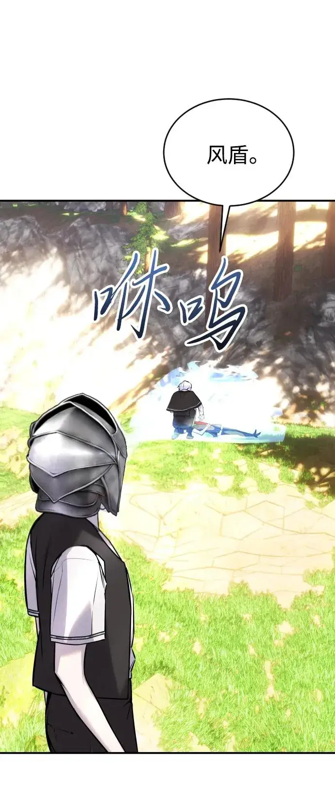 《隐藏实力的幕后高手》[第5话] 那个是我的残影！图18