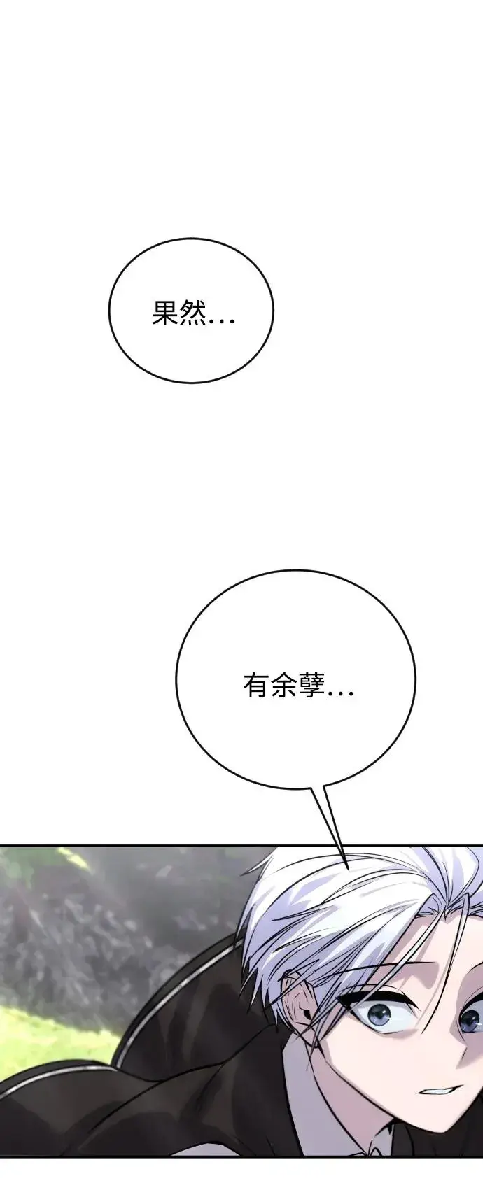 《隐藏实力的幕后高手》[第5话] 那个是我的残影！图2