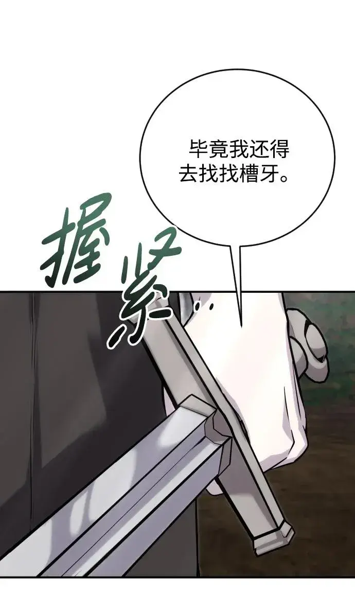 《隐藏实力的幕后高手》[第5话] 那个是我的残影！图32
