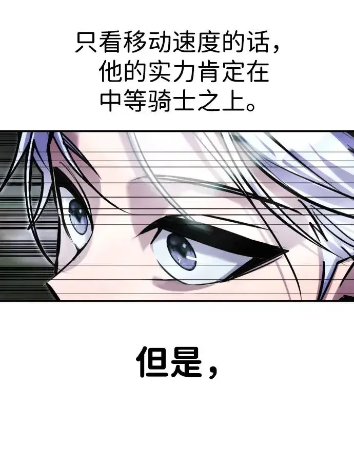 《隐藏实力的幕后高手》[第5话] 那个是我的残影！图35