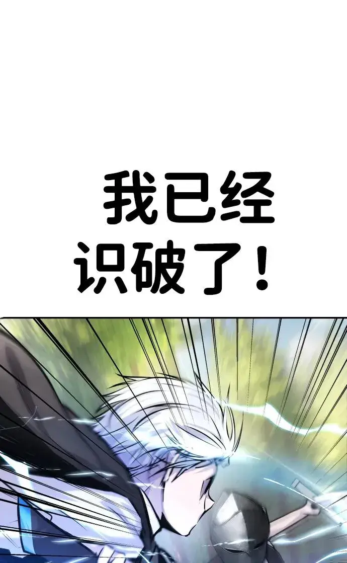《隐藏实力的幕后高手》[第5话] 那个是我的残影！图36