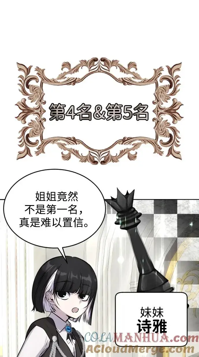 《隐藏实力的幕后高手》[第5话] 那个是我的残影！图65