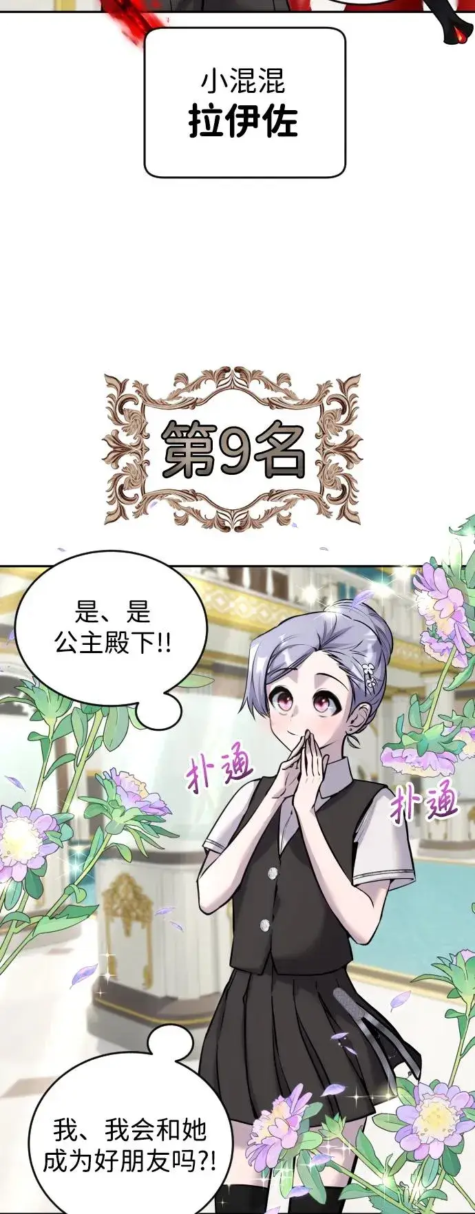 《隐藏实力的幕后高手》[第5话] 那个是我的残影！图70