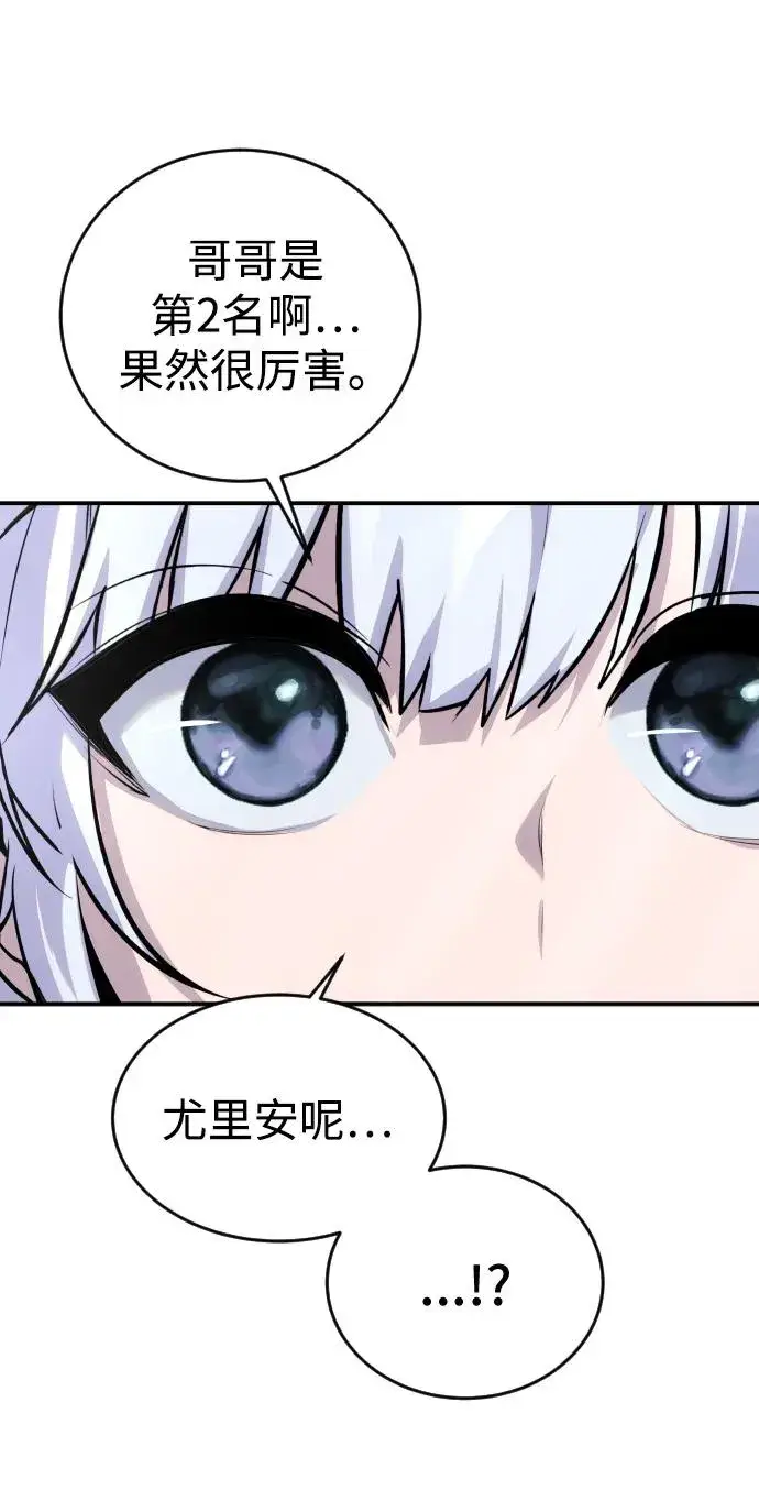 《隐藏实力的幕后高手》[第5话] 那个是我的残影！图74