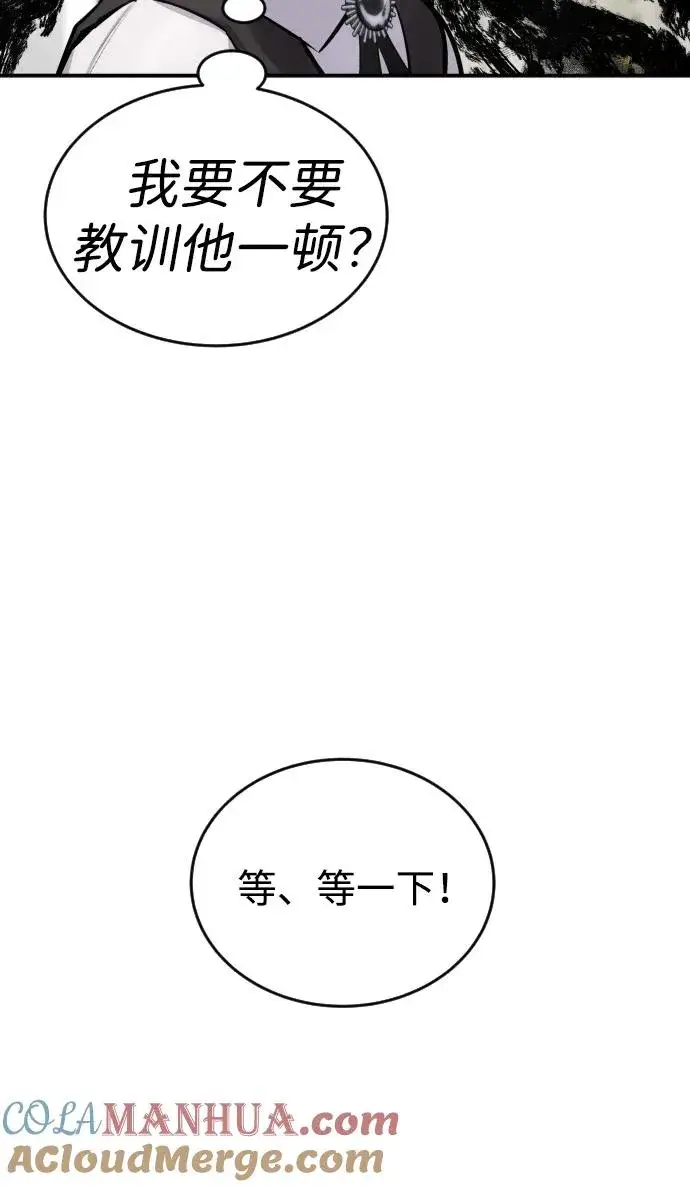 《隐藏实力的幕后高手》[第5话] 那个是我的残影！图93