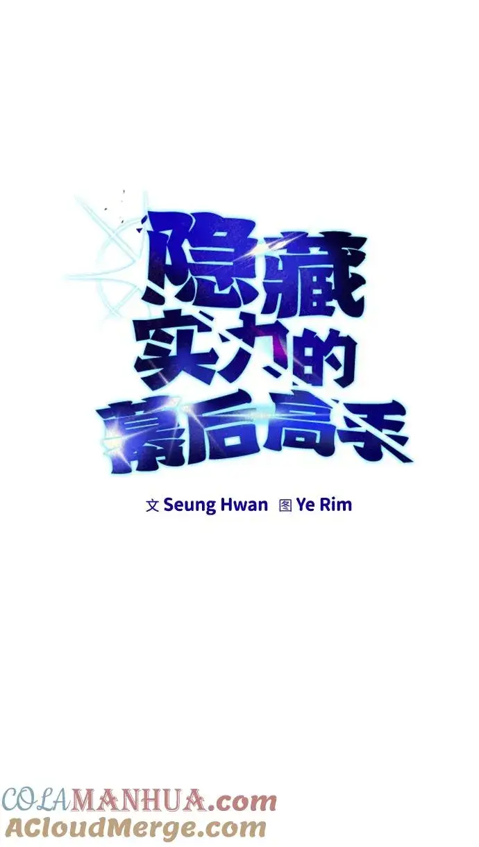 《隐藏实力的幕后高手》[第8话] 我是学习最好的！图10