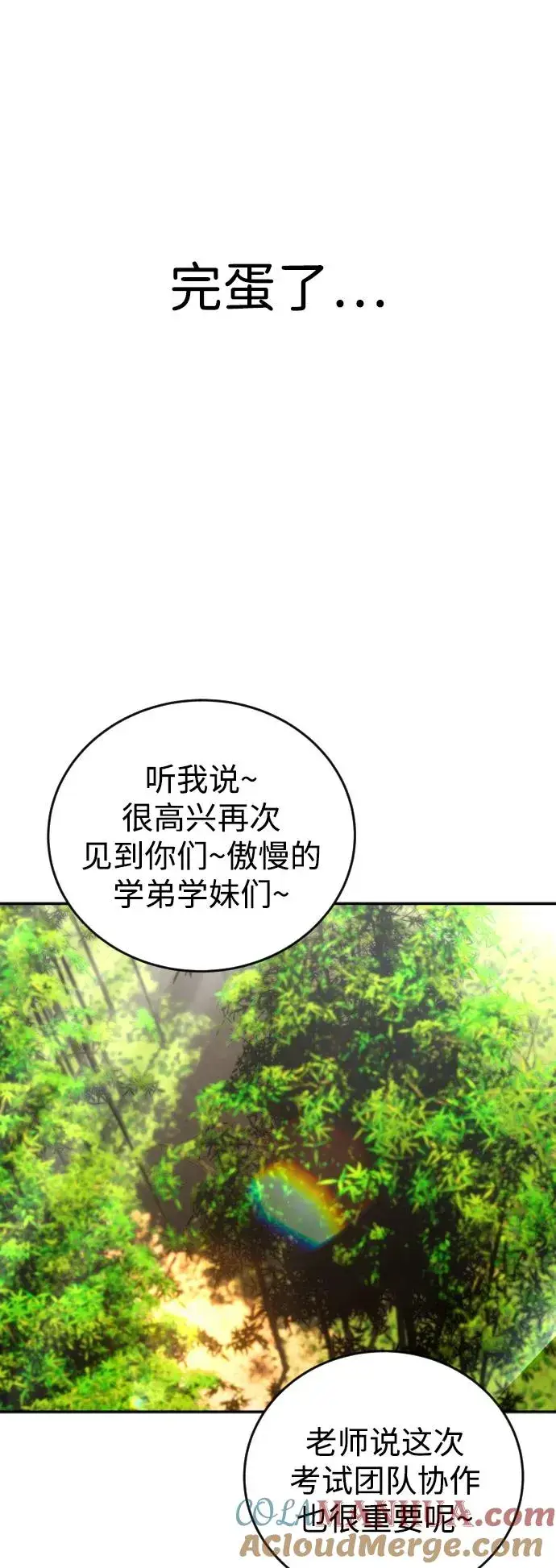 《隐藏实力的幕后高手》[第8话] 我是学习最好的！图82