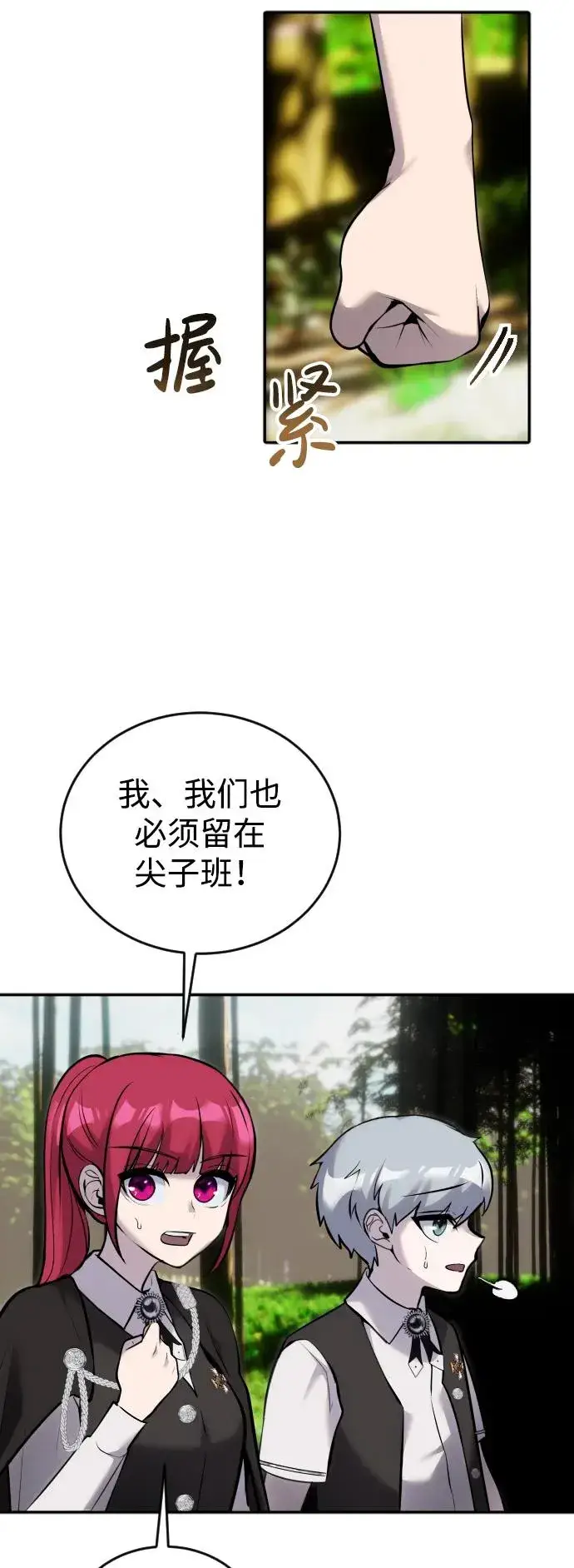 《隐藏实力的幕后高手》[第8话] 我是学习最好的！图87