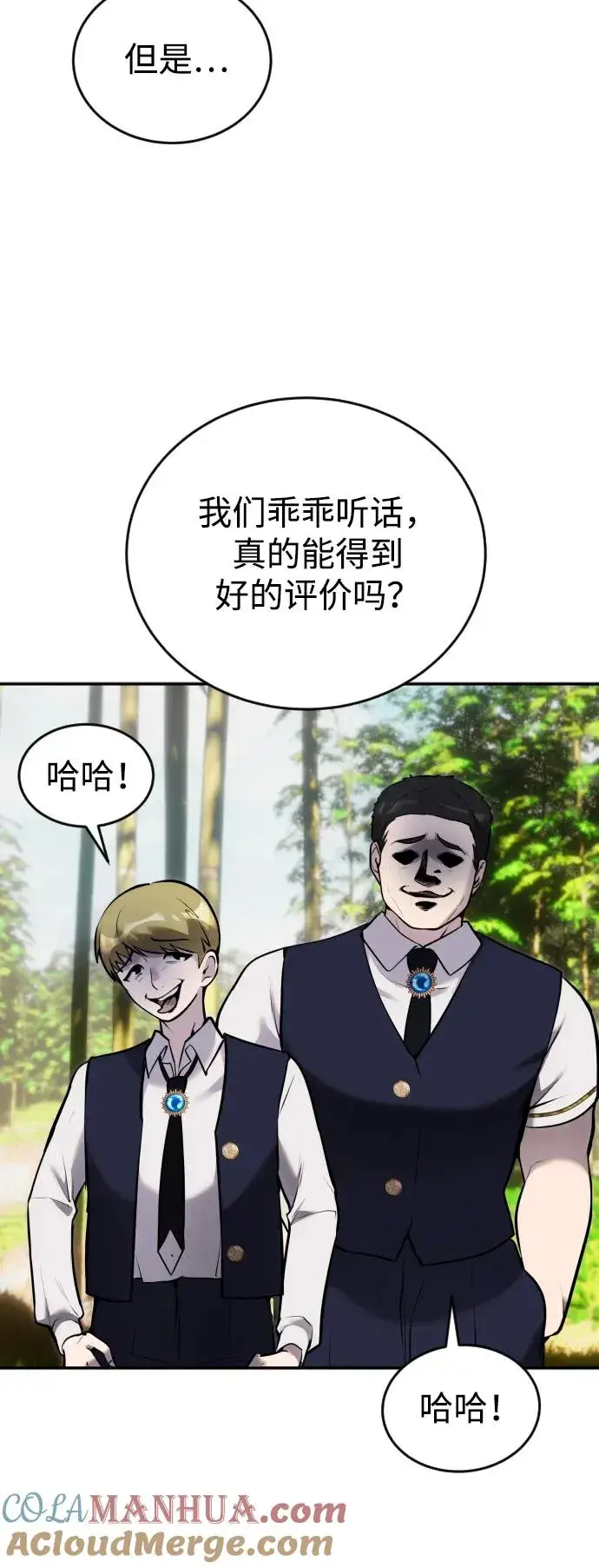 《隐藏实力的幕后高手》[第8话] 我是学习最好的！图88
