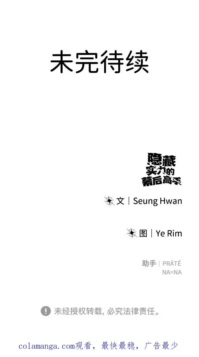 《隐藏实力的幕后高手》[第8话] 我是学习最好的！图96