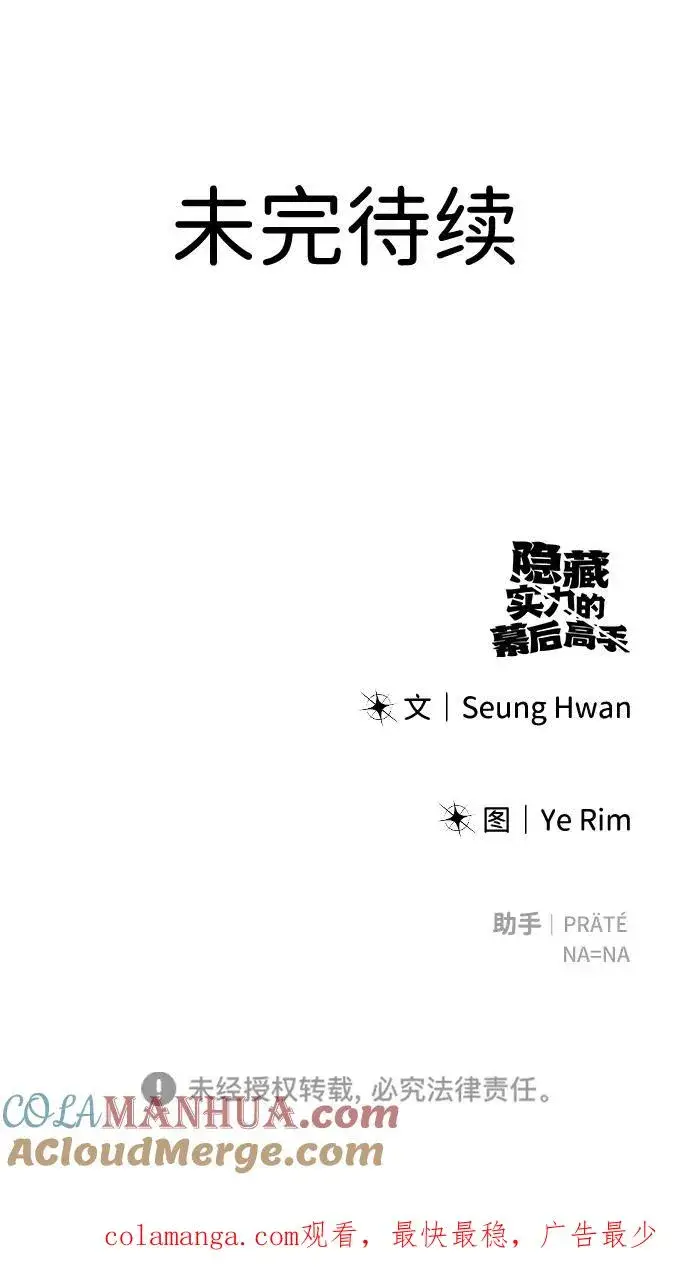 《隐藏实力的幕后高手》[第9话] 因为是尖子班图101
