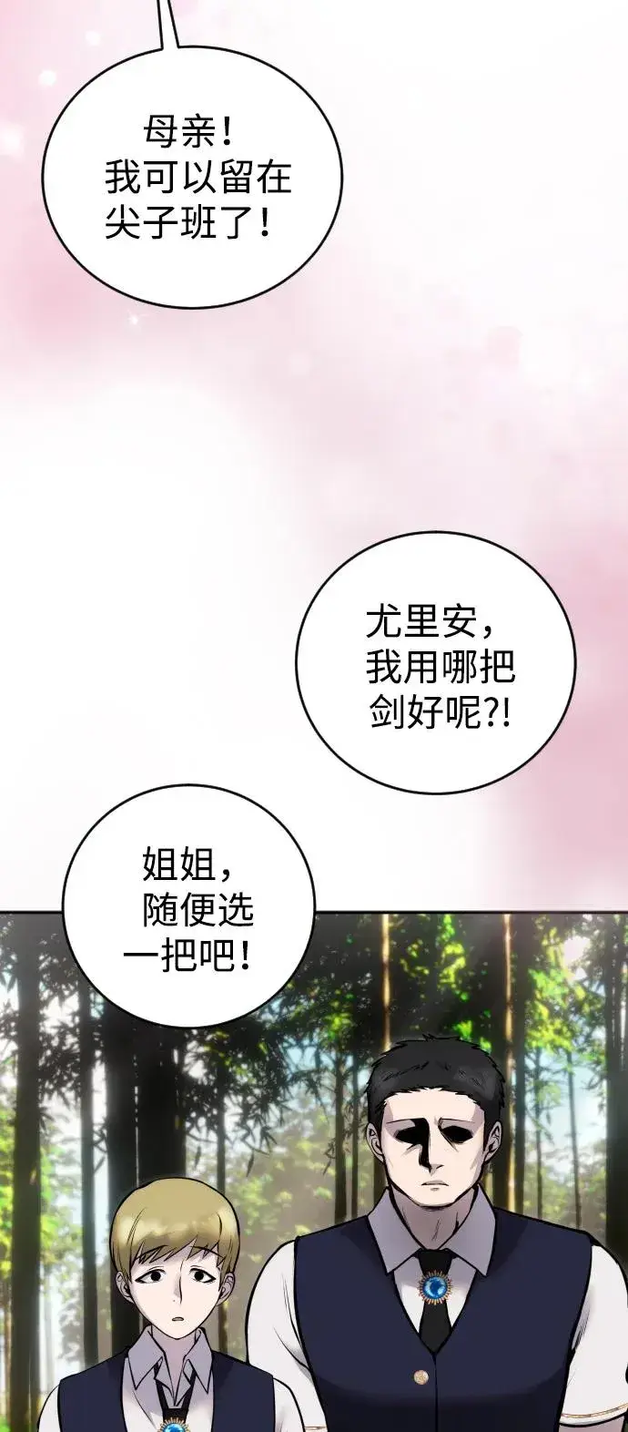 《隐藏实力的幕后高手》[第9话] 因为是尖子班图15