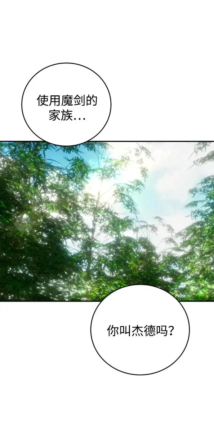 《隐藏实力的幕后高手》[第9话] 因为是尖子班图94