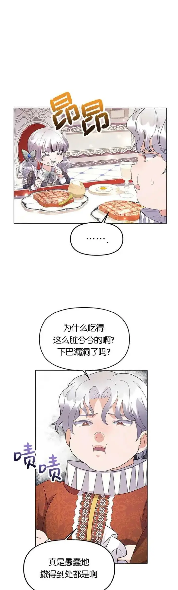 《婴儿建筑师即将隐退》第10话图17