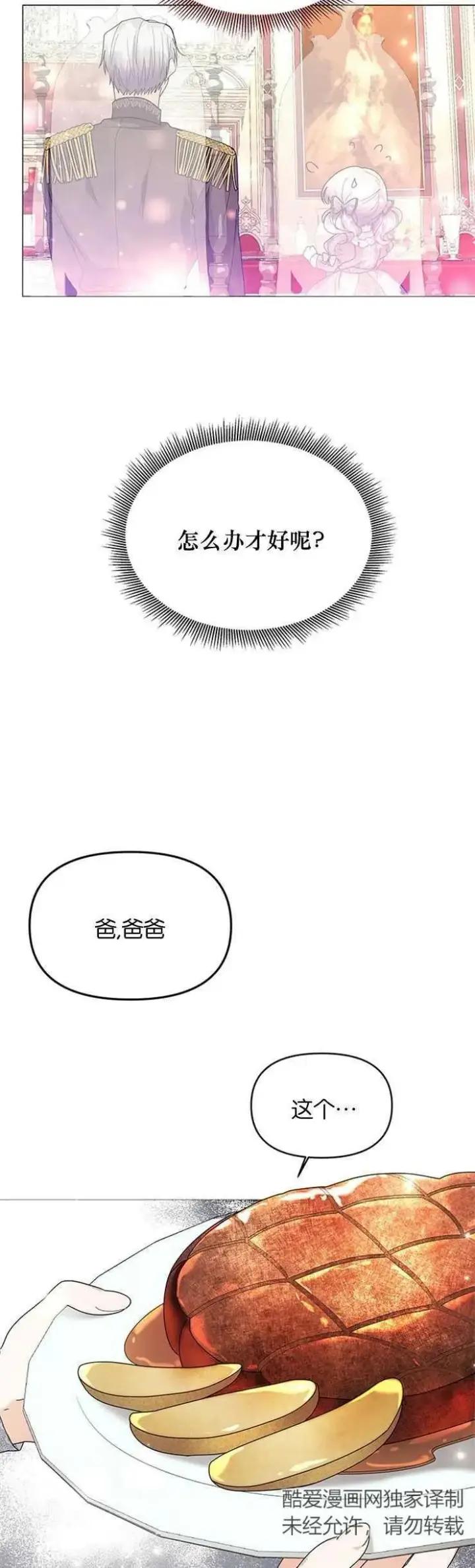 《婴儿建筑师即将隐退》第10话图21