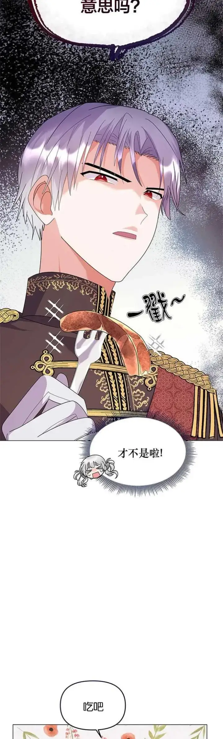 《婴儿建筑师即将隐退》第10话图24