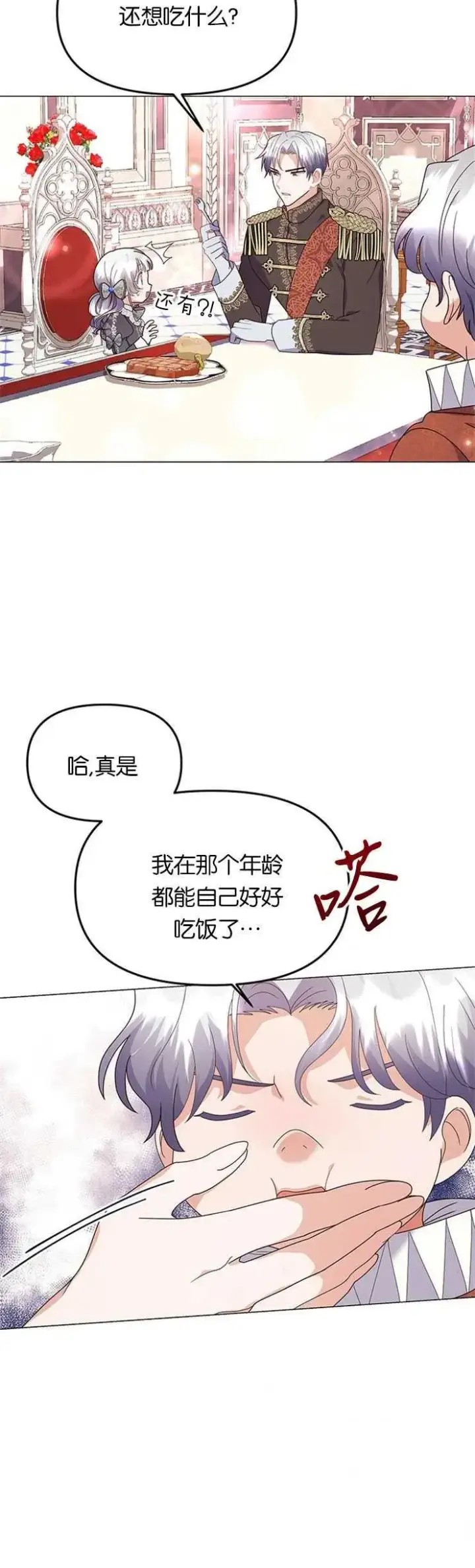 《婴儿建筑师即将隐退》第10话图27