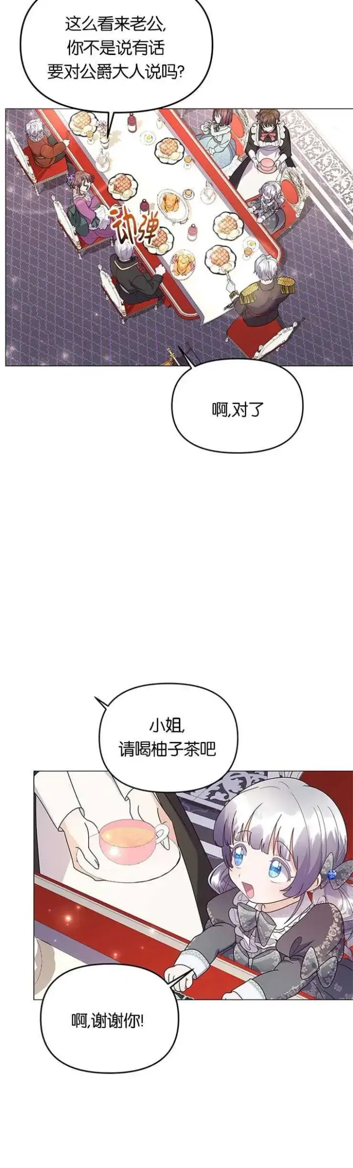 《婴儿建筑师即将隐退》第10话图29