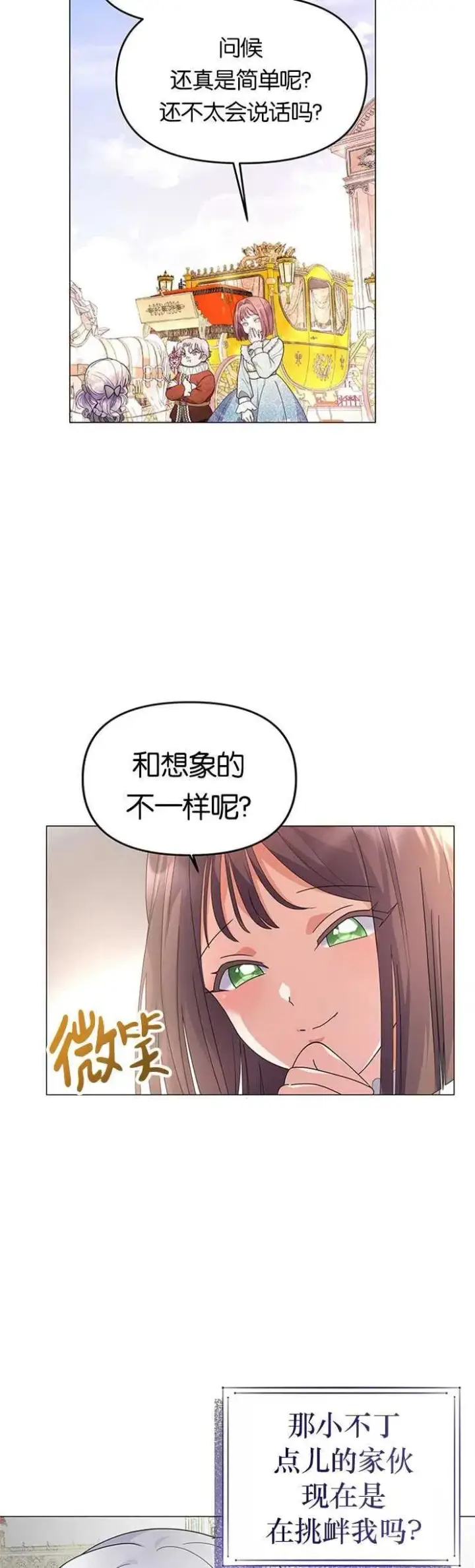 《婴儿建筑师即将隐退》第10话图3