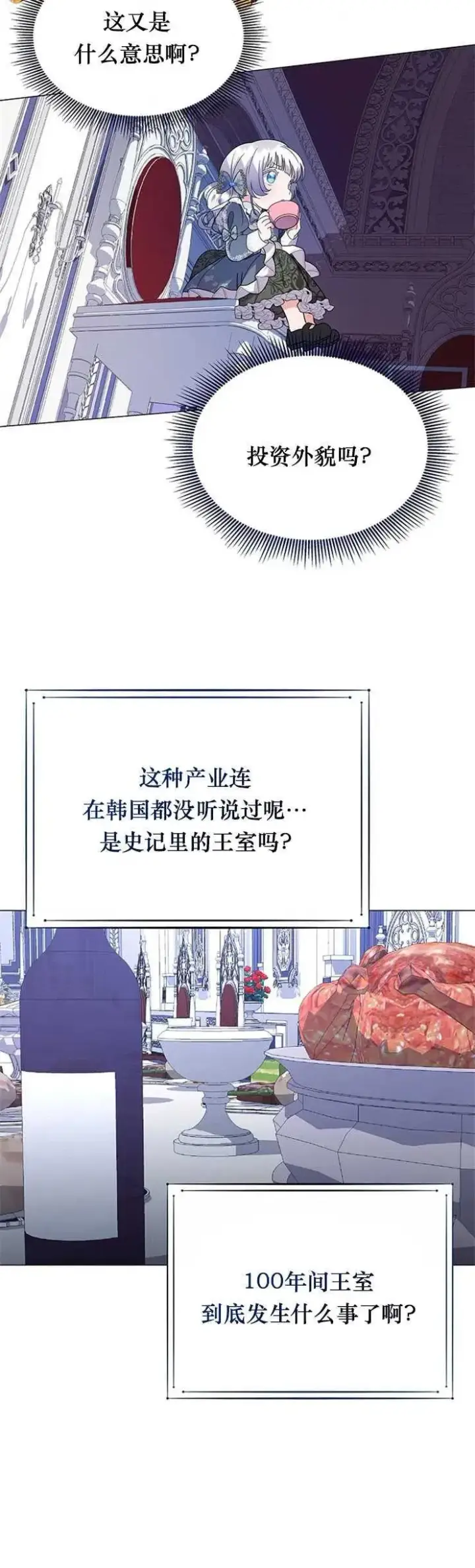 《婴儿建筑师即将隐退》第10话图33