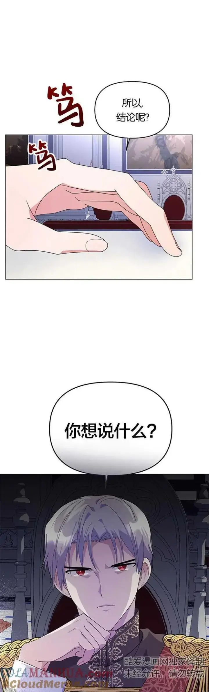 《婴儿建筑师即将隐退》第10话图34
