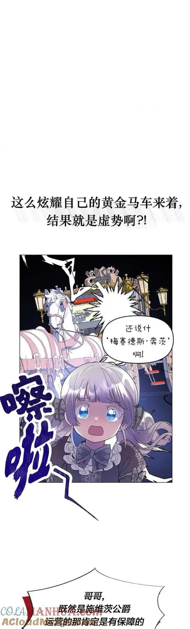 《婴儿建筑师即将隐退》第10话图37