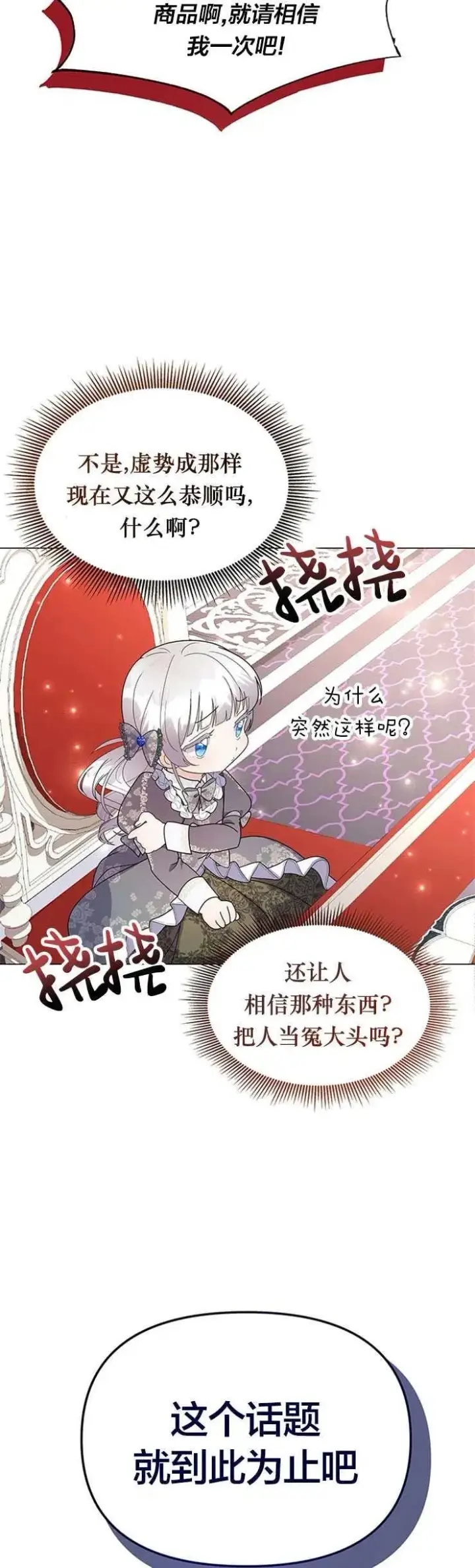 《婴儿建筑师即将隐退》第10话图38