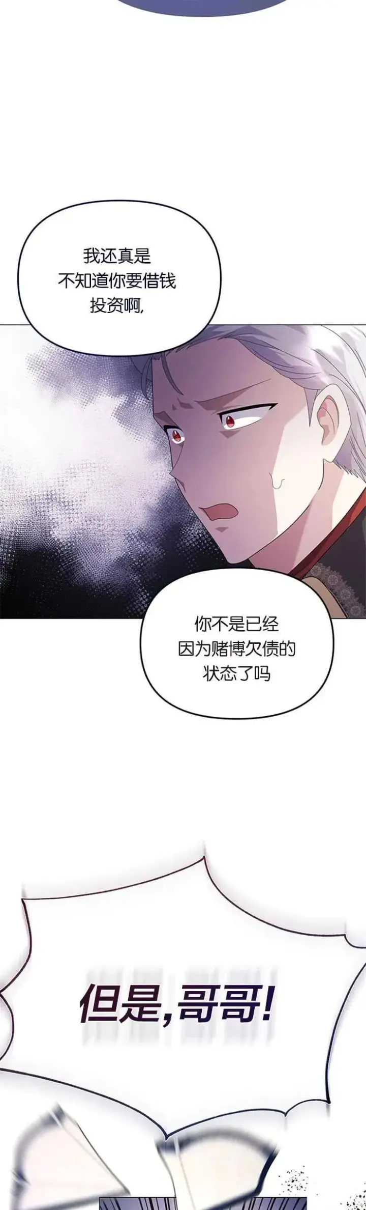 《婴儿建筑师即将隐退》第10话图39