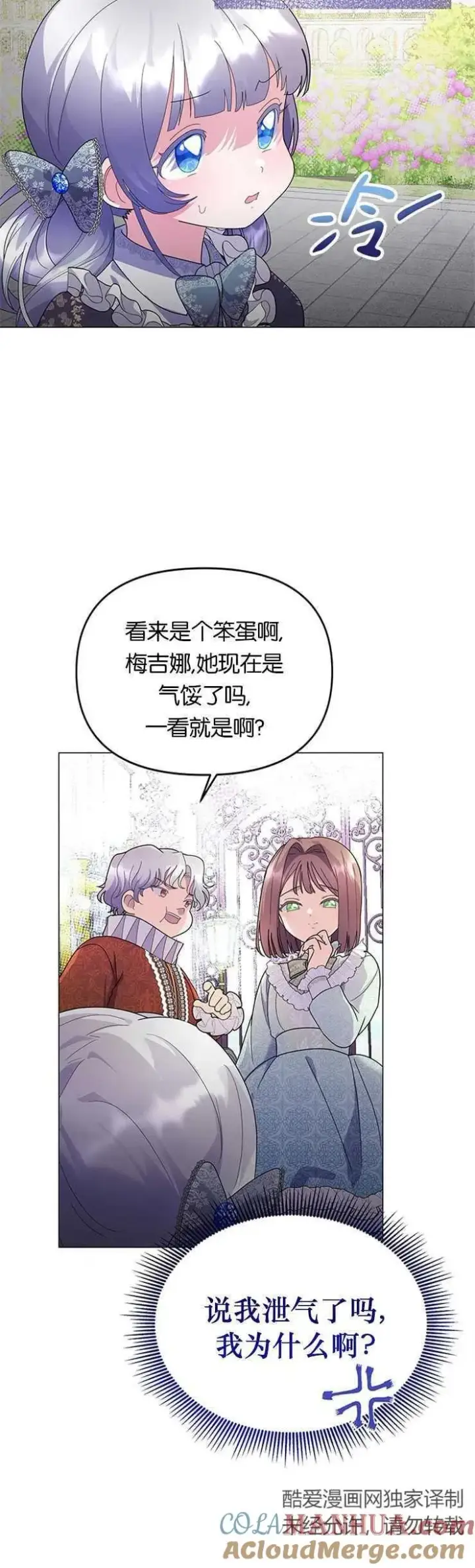 《婴儿建筑师即将隐退》第10话图4