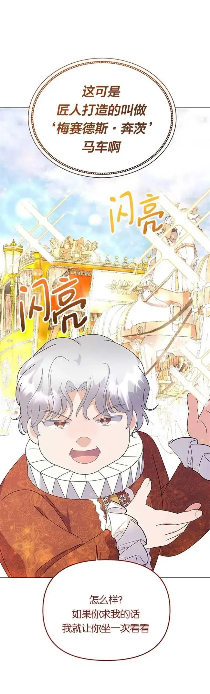 《婴儿建筑师即将隐退》第10话图6
