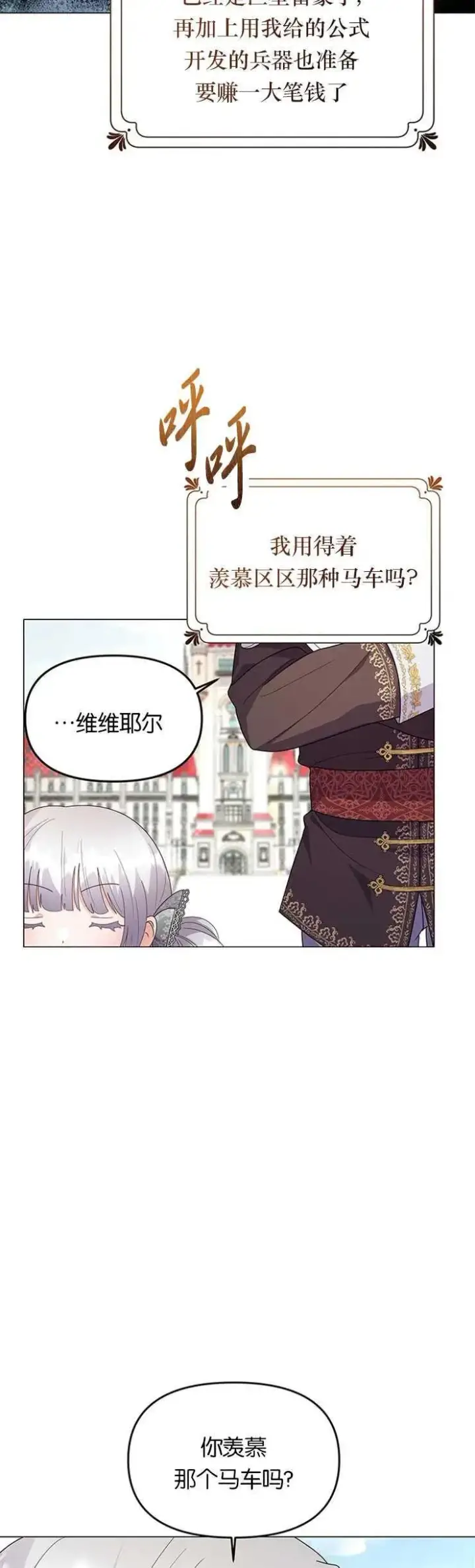 《婴儿建筑师即将隐退》第10话图9