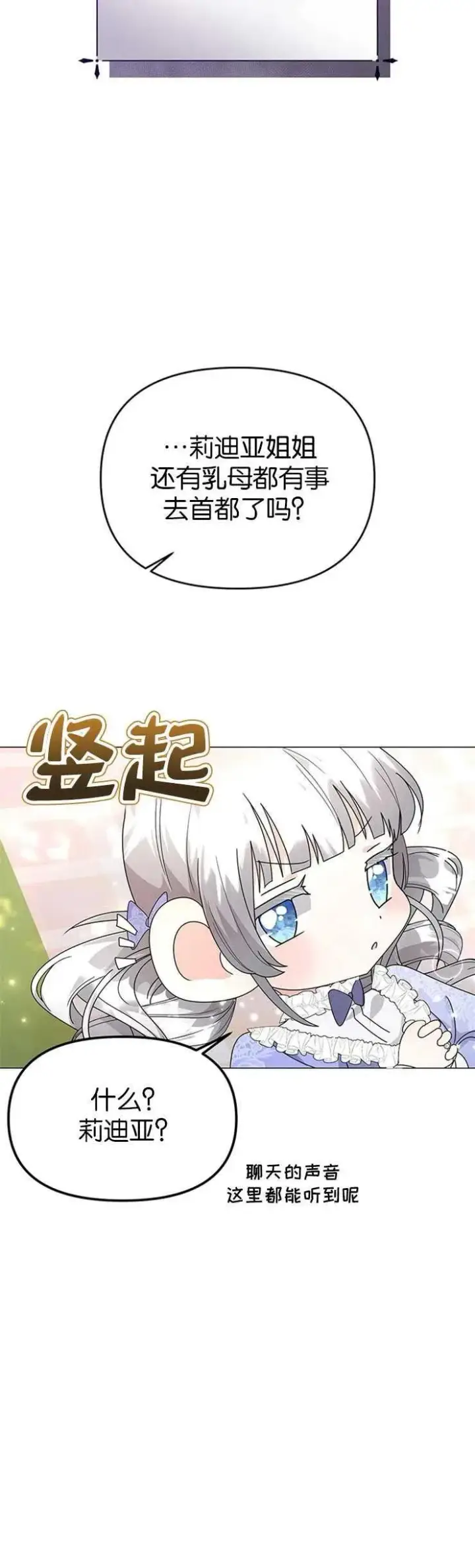 《婴儿建筑师即将隐退》第12话图12
