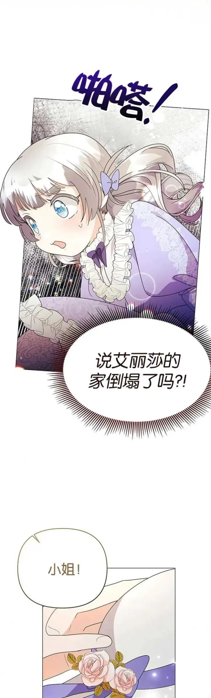 《婴儿建筑师即将隐退》第12话图14