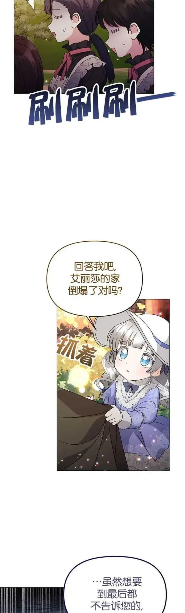 《婴儿建筑师即将隐退》第12话图18
