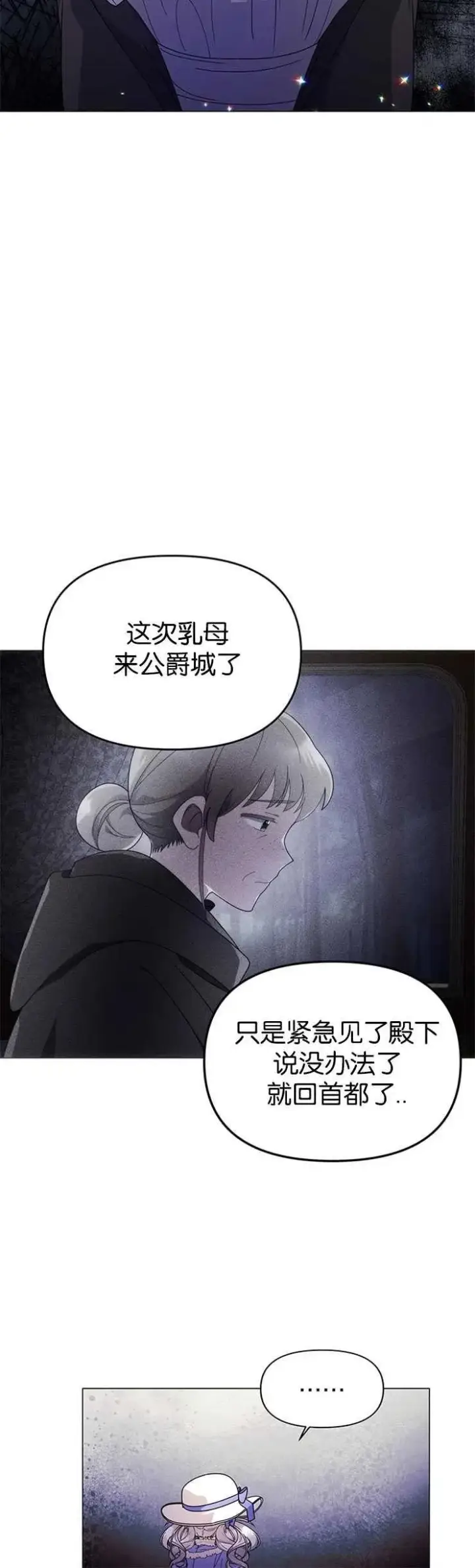 《婴儿建筑师即将隐退》第12话图20